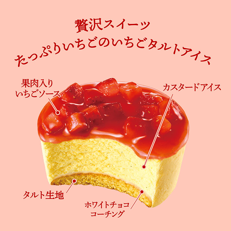 いちごタルトアイス中身の写真