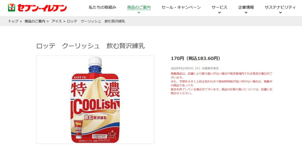 セブンで発売しているクーリッシュ 飲む贅沢練乳の写真