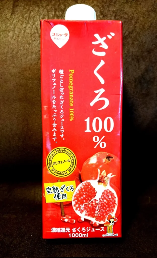 ザクロジュース  価格帯別おすすめ購入先まとめ